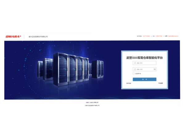 物資倉庫智能化管理平臺的登陸頁 物資倉庫智能化管理平臺的登陸頁